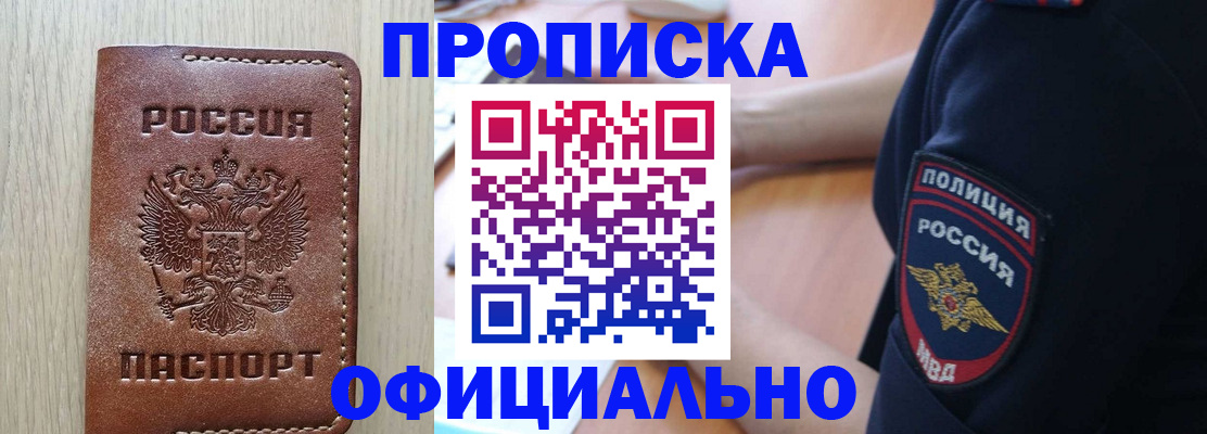 прописка ребенка в Новоаннинском